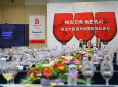 中粮酒业妨碍“痛饮琼浆 向往奥运”品鉴会