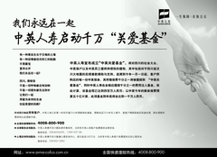 中粮总体中英人寿抗震前方竖坐“中英闭爱基金”