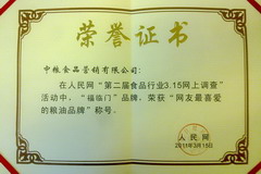 祸临门、少乡获网友最喜爱品牌奖