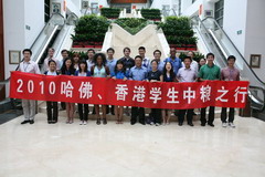 2010哈佛、香港学生中粮行