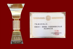 中粮总体枯获2011（第四届）中国操持模式细采奖“细采收导力奖”