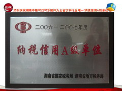 湖南中可喜获“2006－2007年度湖南省纳税信用A级单位”称号