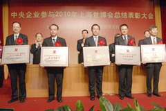 中粮集团获“中央企业参与2010年上海世博会突出贡献奖”