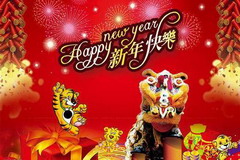 中粮集团祝您新年快乐！