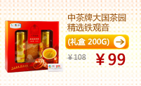 【我买网热销】中茶牌大国茶园精选铁观音(礼盒 200g)