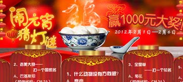 闹元宵 猜灯谜 赢1000元大奖