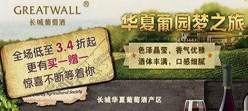 华夏葡园梦之旅
