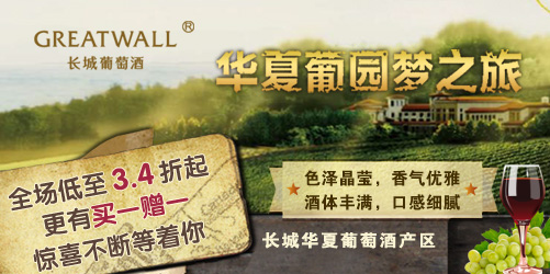 华夏葡园梦之旅