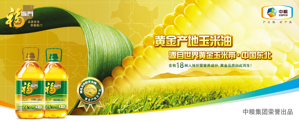 福临门油