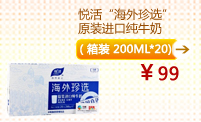 【好品质】悦活“海外珍选”原装进口纯牛奶(箱装 200ml*20)