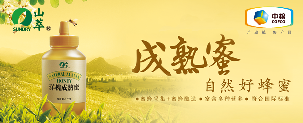 山萃