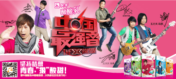 蒙牛酸酸乳 中国最强音