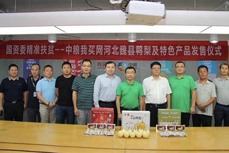 中粮我购网细准扶贫再回手 魏县鸭梨正式上线