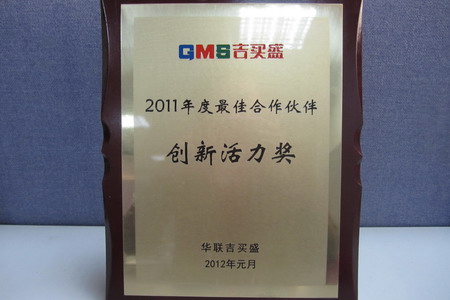 中粮食品营销公司上海分公司获华联吉买盛 “最佳合作伙伴创新活力奖”