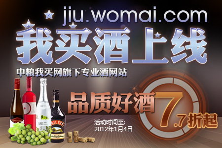 中粮我买网“我买酒” 频道上线