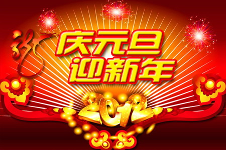 中粮总体恭祝小大家新年悲愉！