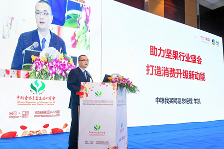  我买网参加2020中国国际坚果大会